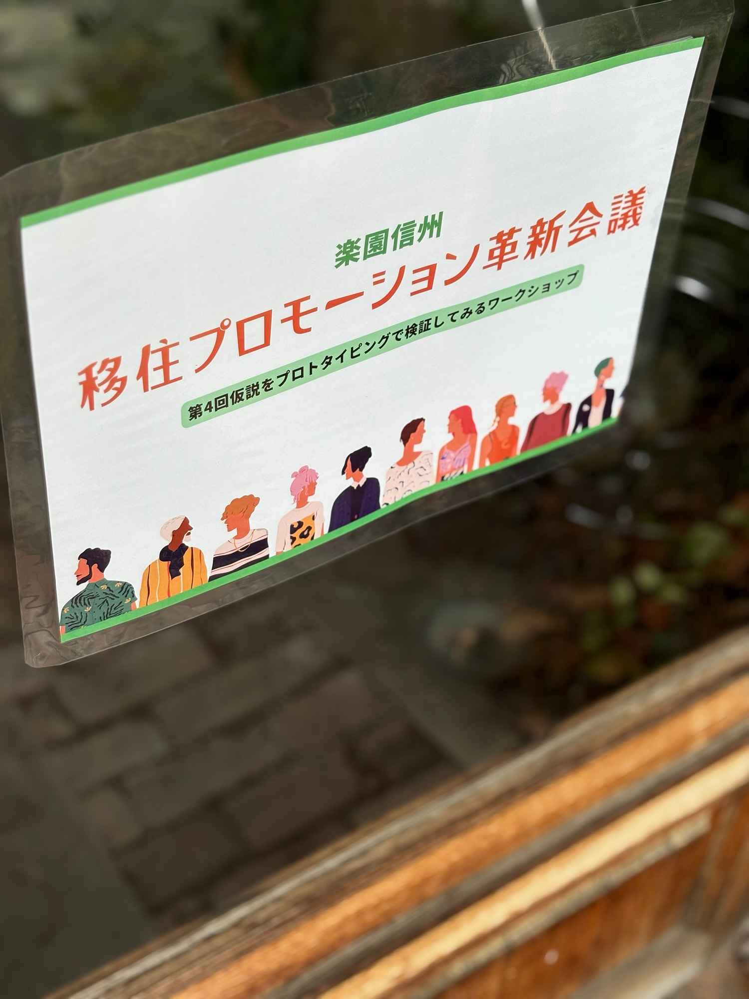 楽園信州。 Image